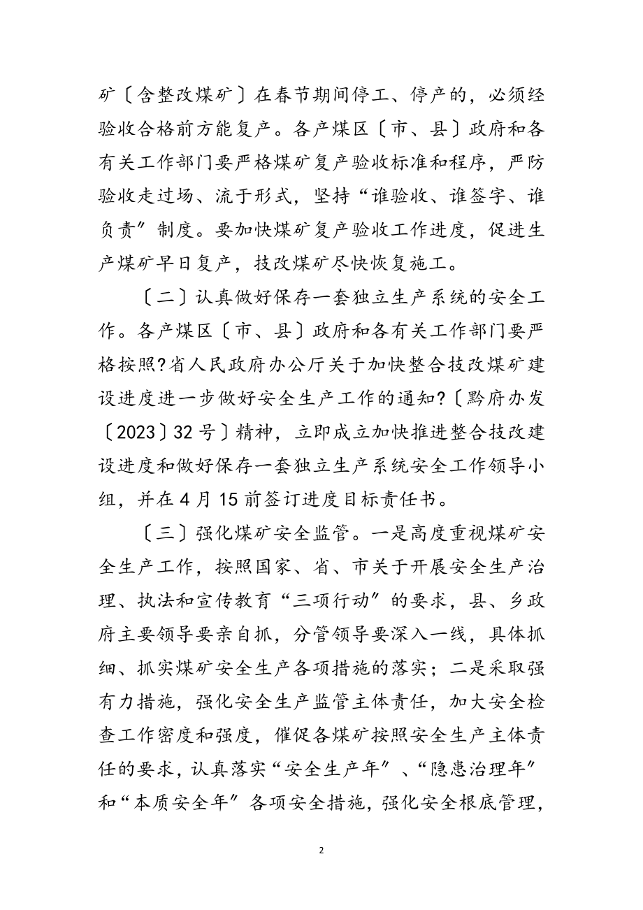 2023年煤矿安全生产工作紧急会议讲话范文.doc_第2页