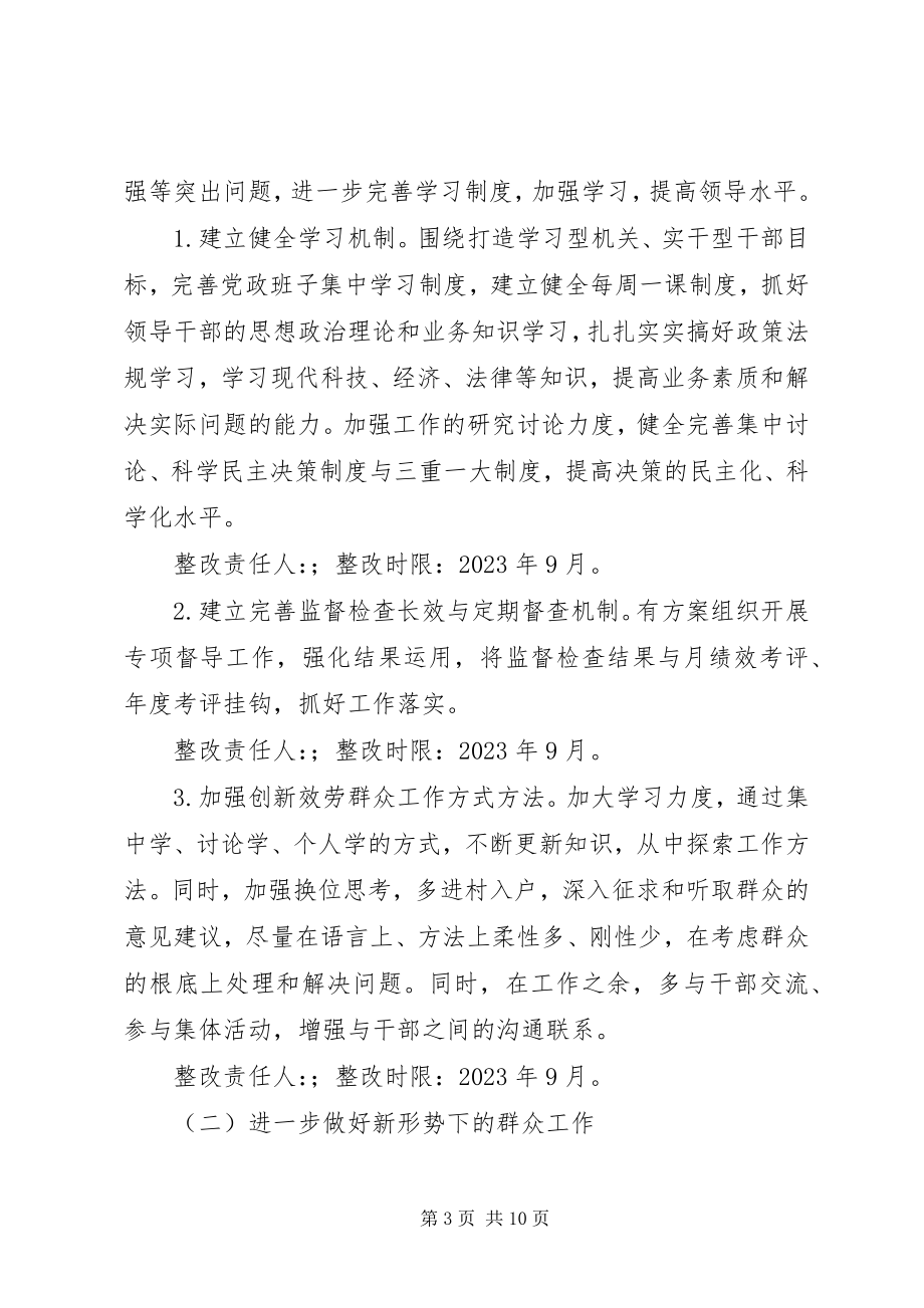 2023年乡党的群众路线教育实践活动整改方案.docx_第3页