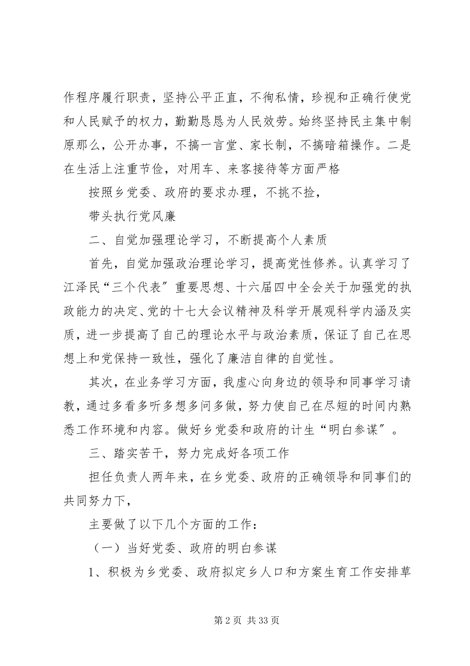 2023年乡镇计生专干个人总结.docx_第2页