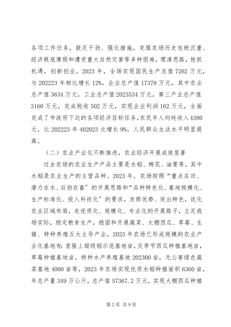 2023年县长在农场经济推进会致辞.docx_第2页