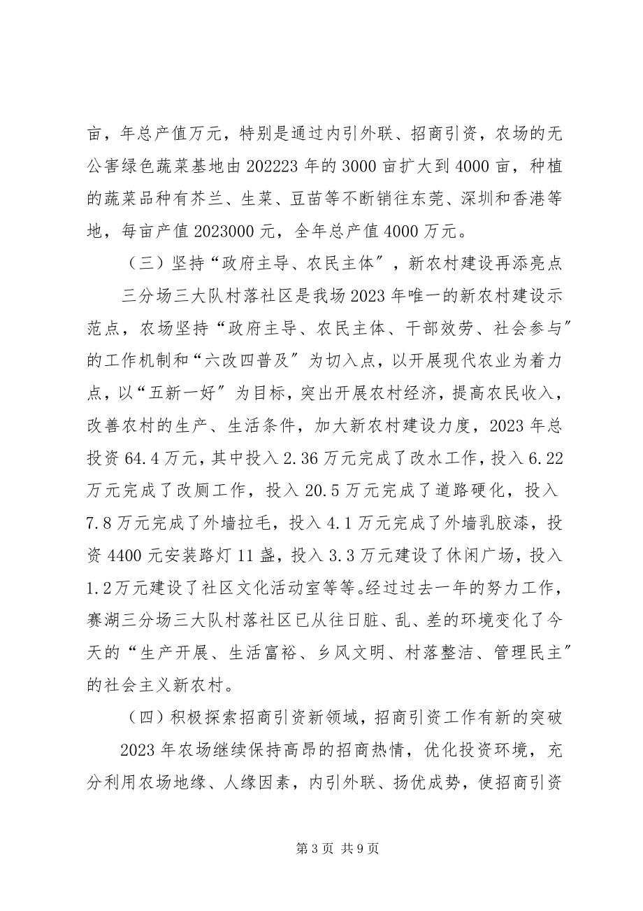 2023年县长在农场经济推进会致辞.docx_第3页