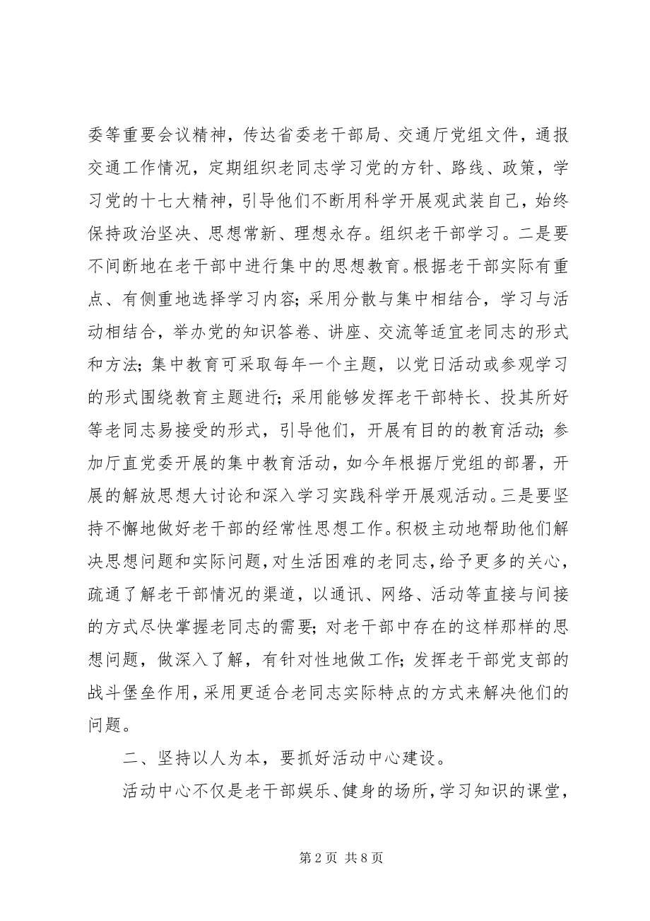 2023年离退休干部工作始终坚持贯彻以人为本.docx_第2页