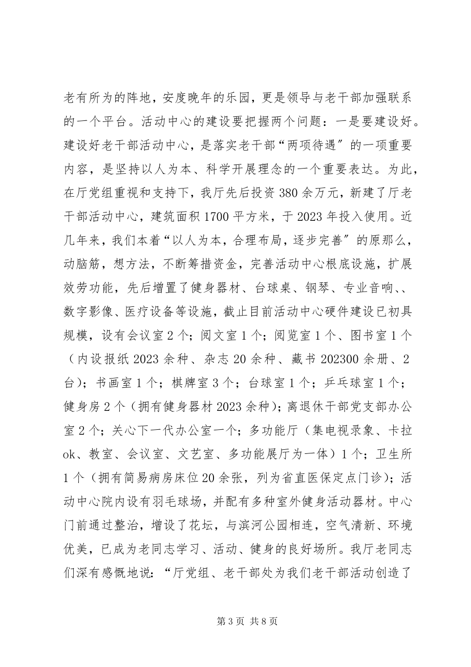 2023年离退休干部工作始终坚持贯彻以人为本.docx_第3页