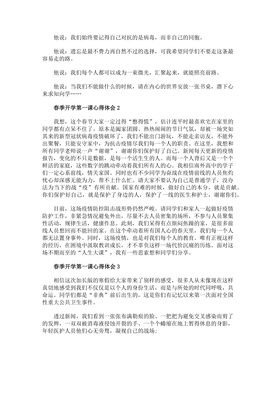 2023年春季开学第一课心得体会大全5篇.doc_第2页