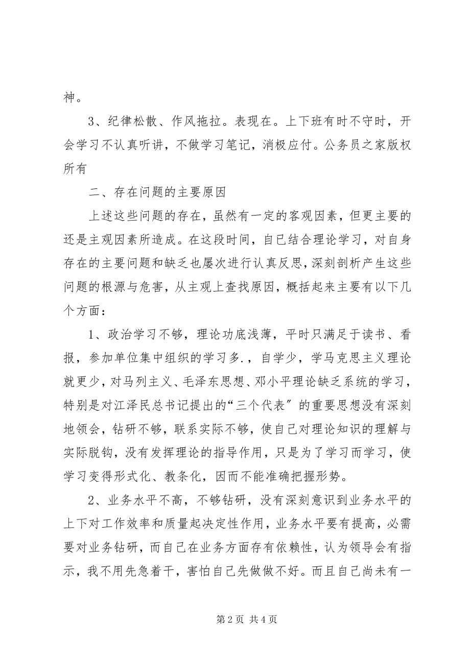 2023年纪律整风运动剖析材料.docx_第2页