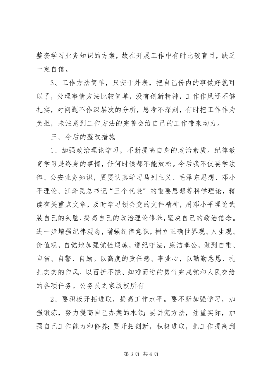 2023年纪律整风运动剖析材料.docx_第3页