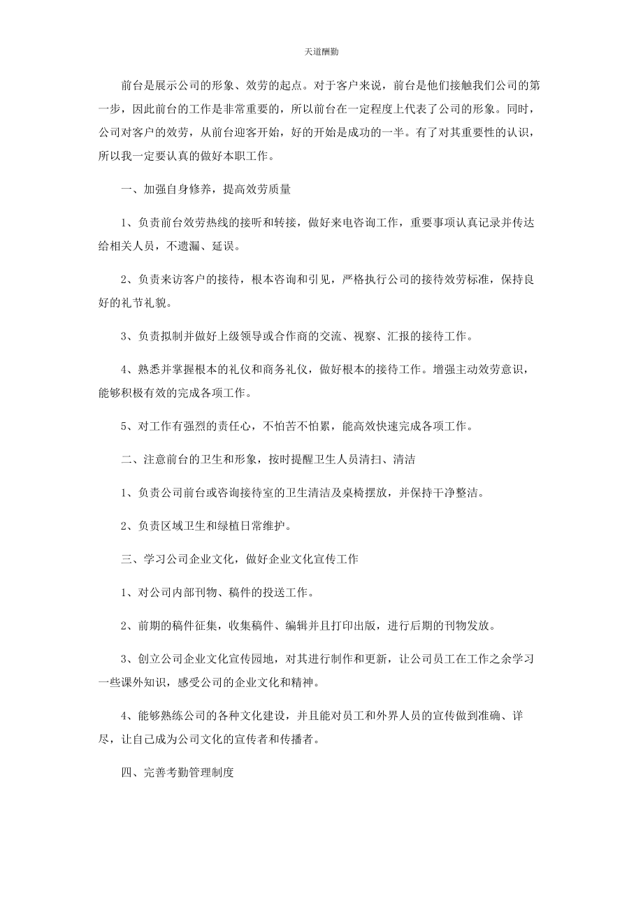 2023年公司行政前台度工作计划.docx_第3页