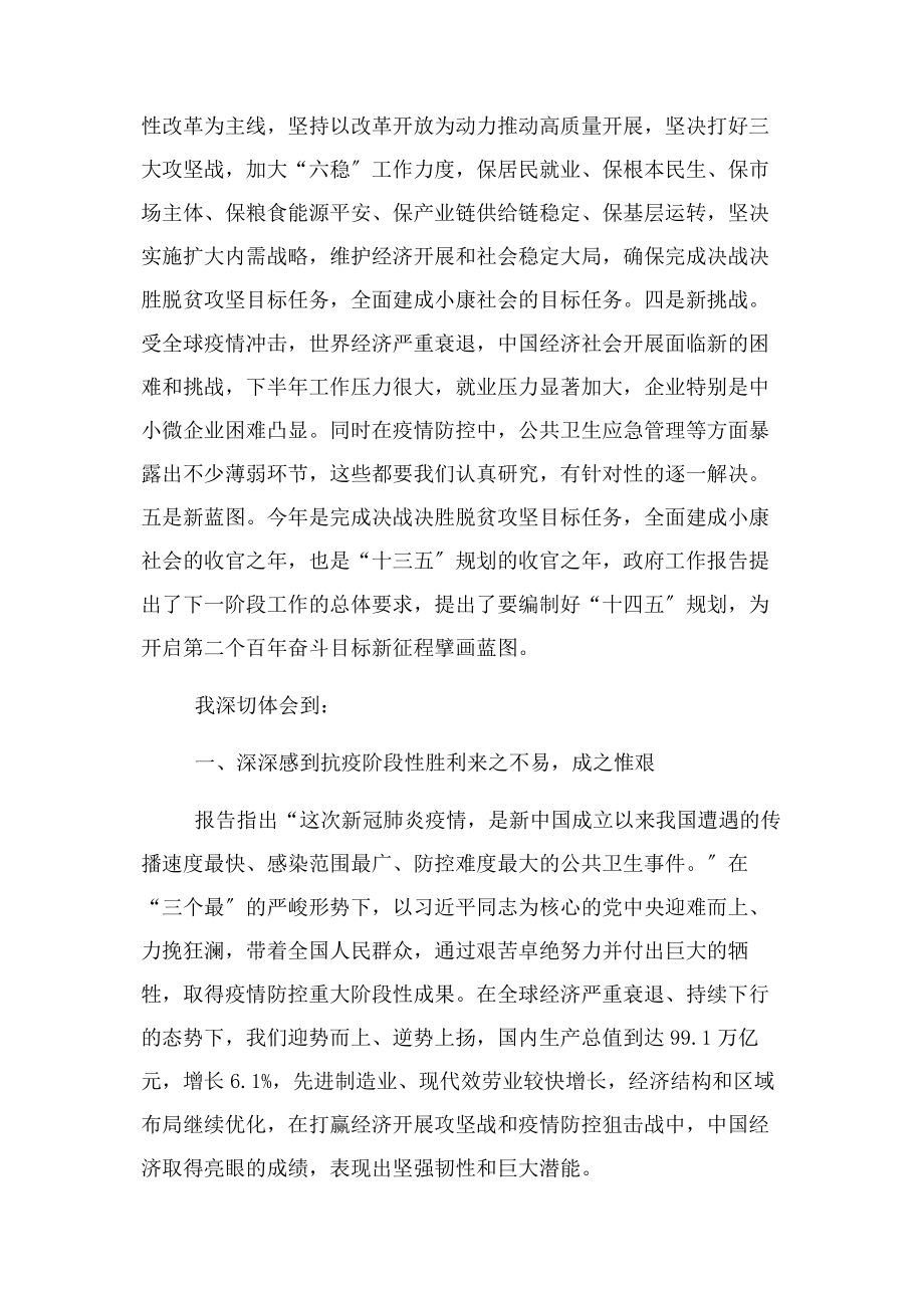 2023年学习全国“两会”精神心得体会例文.docx_第2页