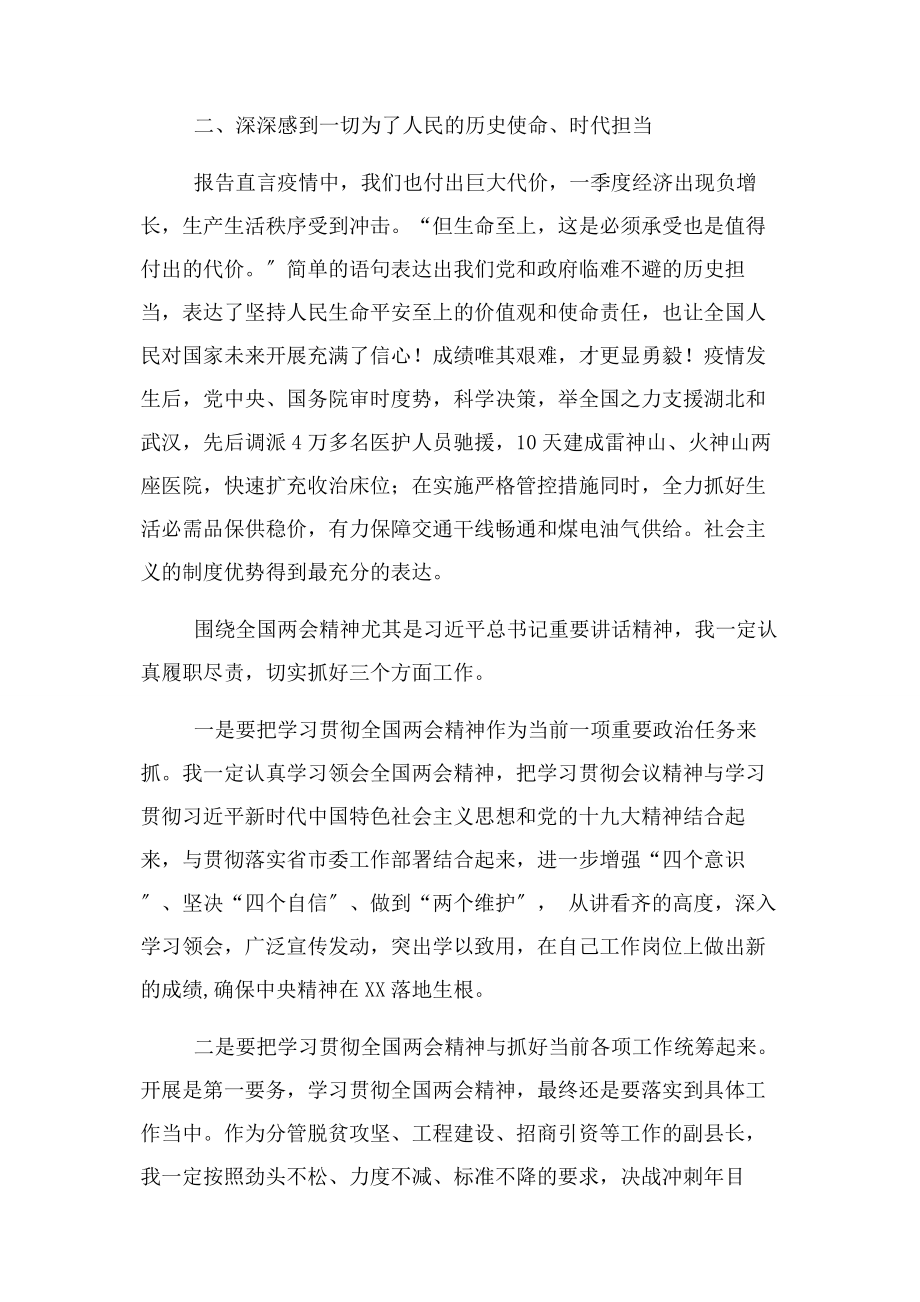 2023年学习全国“两会”精神心得体会例文.docx_第3页