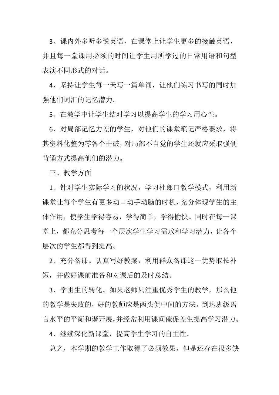 2023年七年级英语教师个人工作总结.doc_第2页