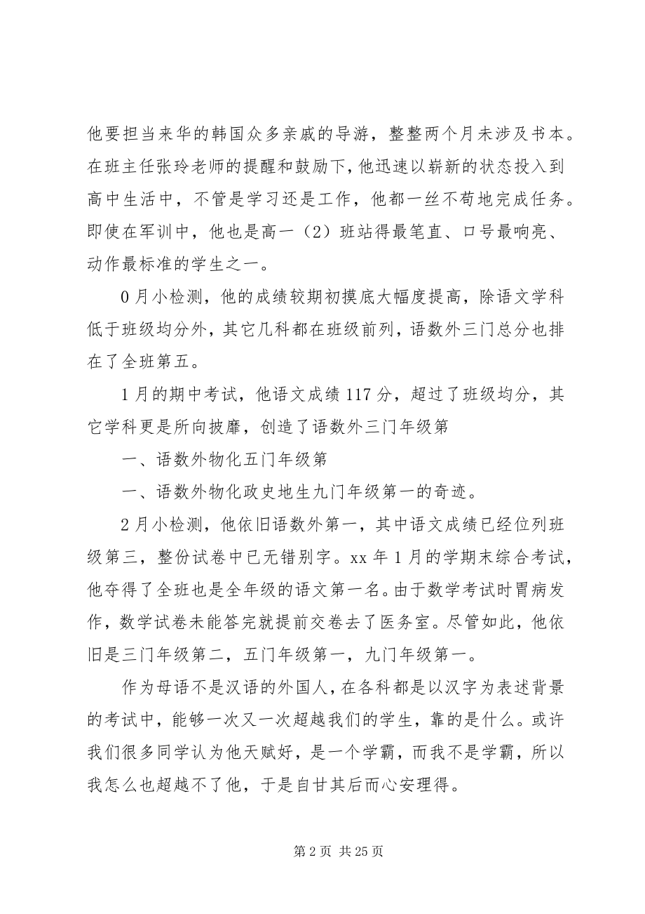 2023年校长春季开学典礼致辞稿责任与担当.docx_第2页