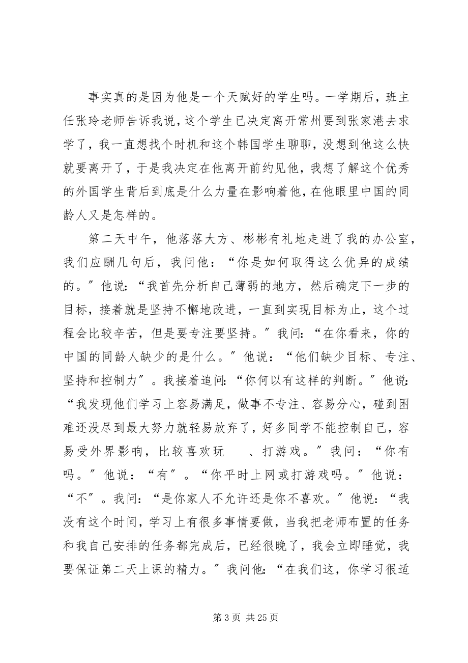 2023年校长春季开学典礼致辞稿责任与担当.docx_第3页