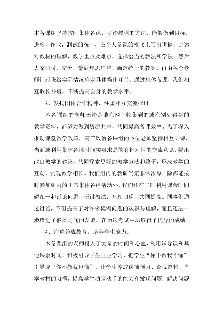 2023年高三政治备课小组工作总结.doc_第2页