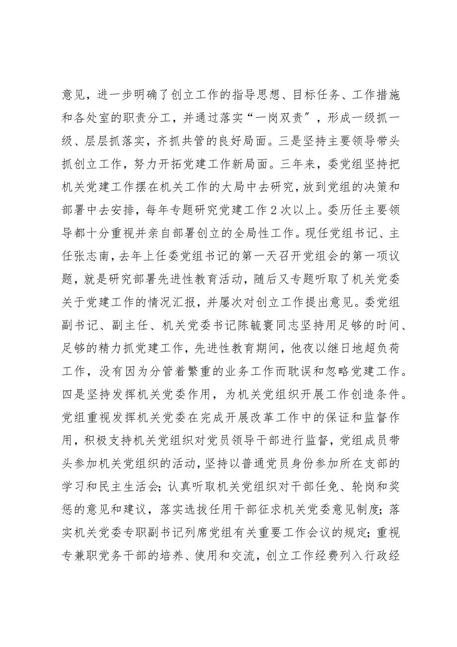 2023年党建围绕中心服务汇报.docx_第2页