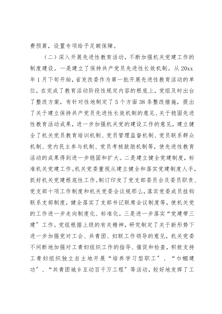 2023年党建围绕中心服务汇报.docx_第3页