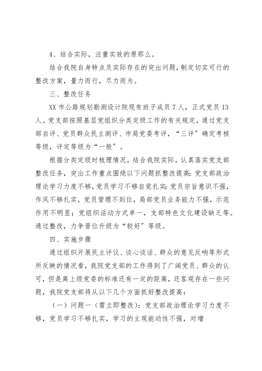 2023年党支部整改提升方案精选.docx_第2页