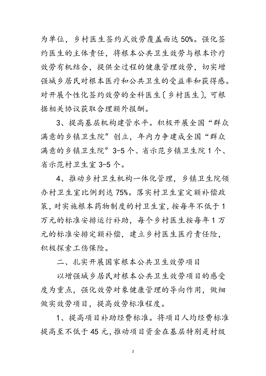 2023年年预防保健工作要点范文.doc_第2页