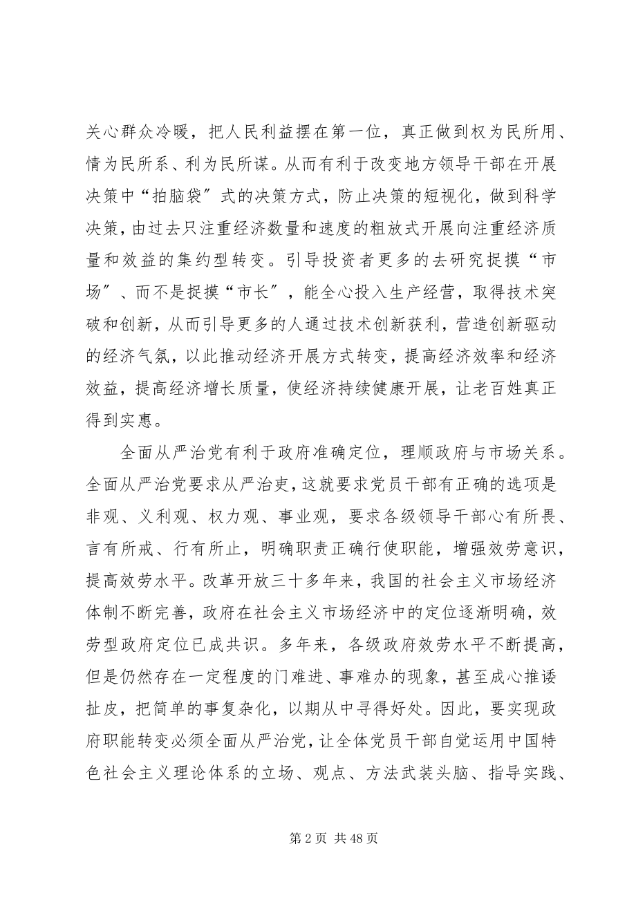 2023年全面从严治党的经济意义.docx_第2页