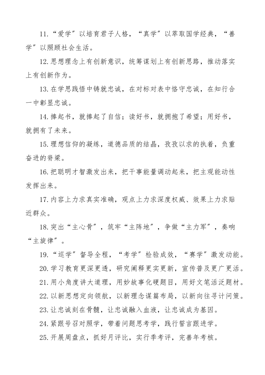 理论武装类排比句金句40组新编范文.docx_第2页