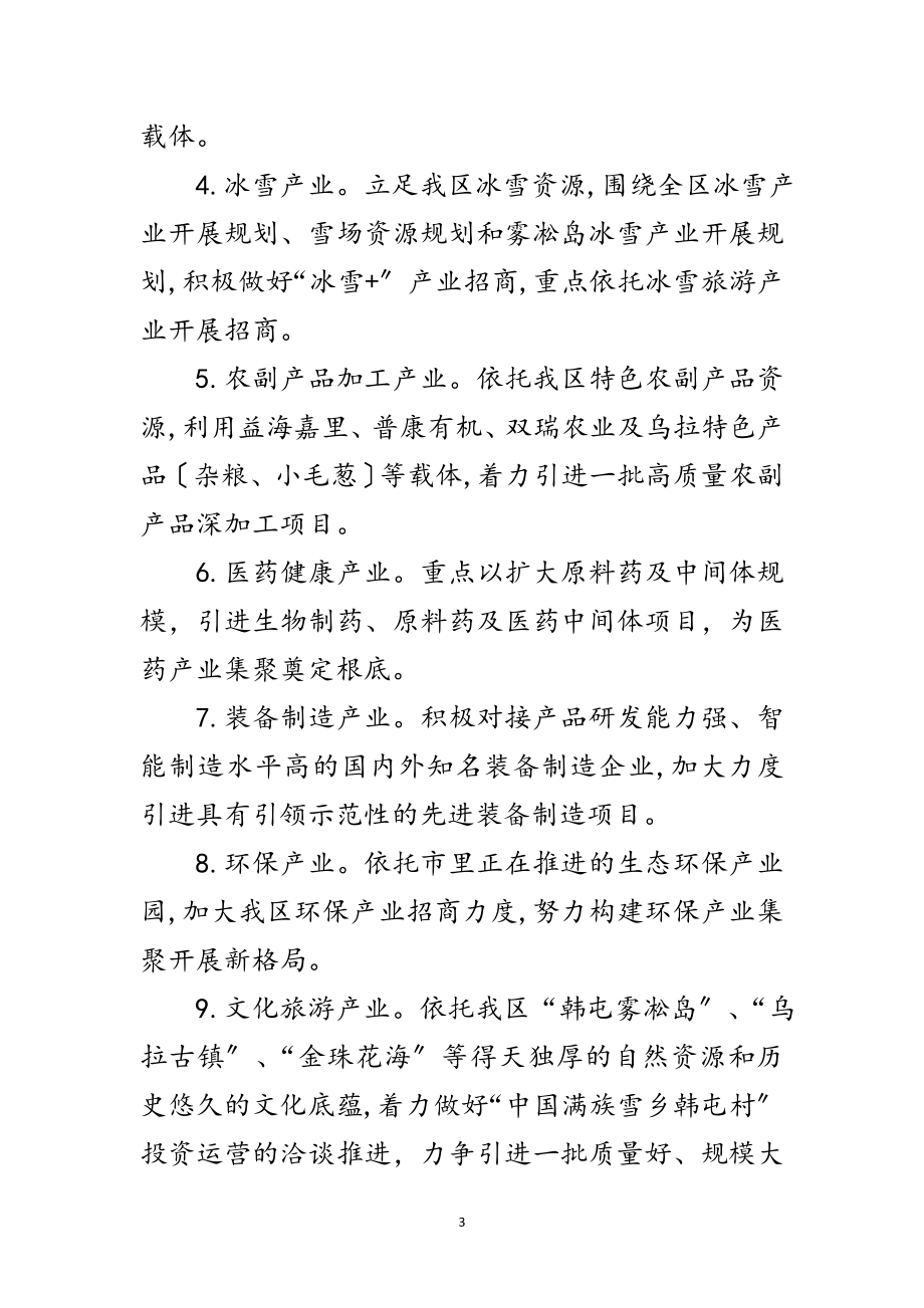 2023年商务局十四五期间工作计划范文.doc_第3页