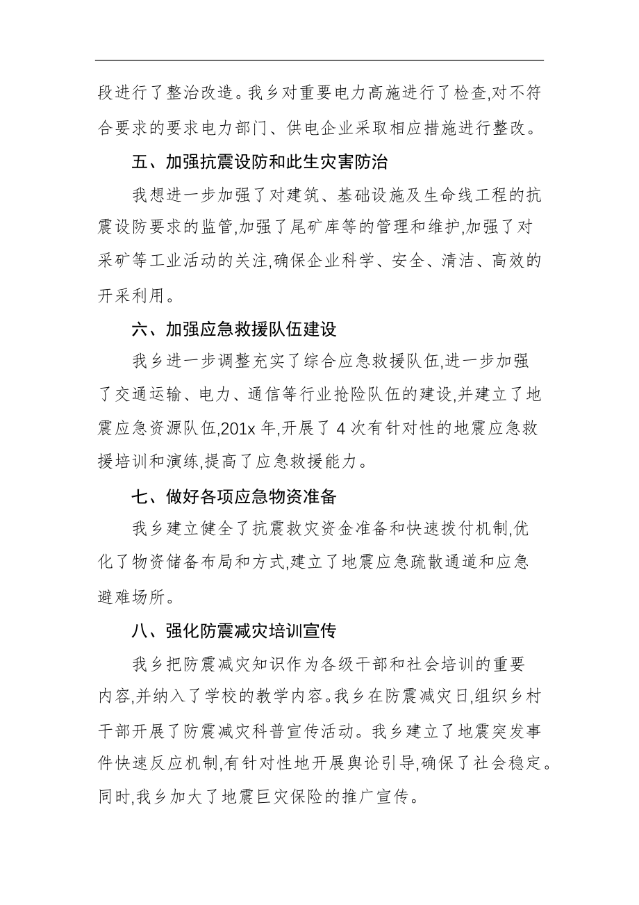 鱼泉乡关于201x年度防范化解重大地震灾害风险工作开展情况汇报_转换.docx_第2页