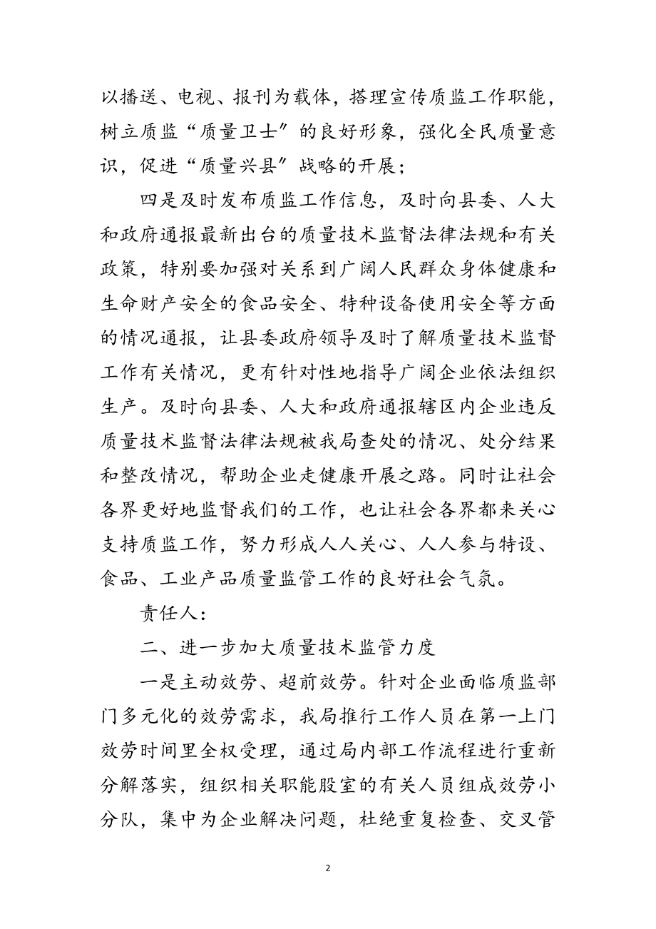 2023年质监局人大评议意见的整改方案范文.doc_第2页