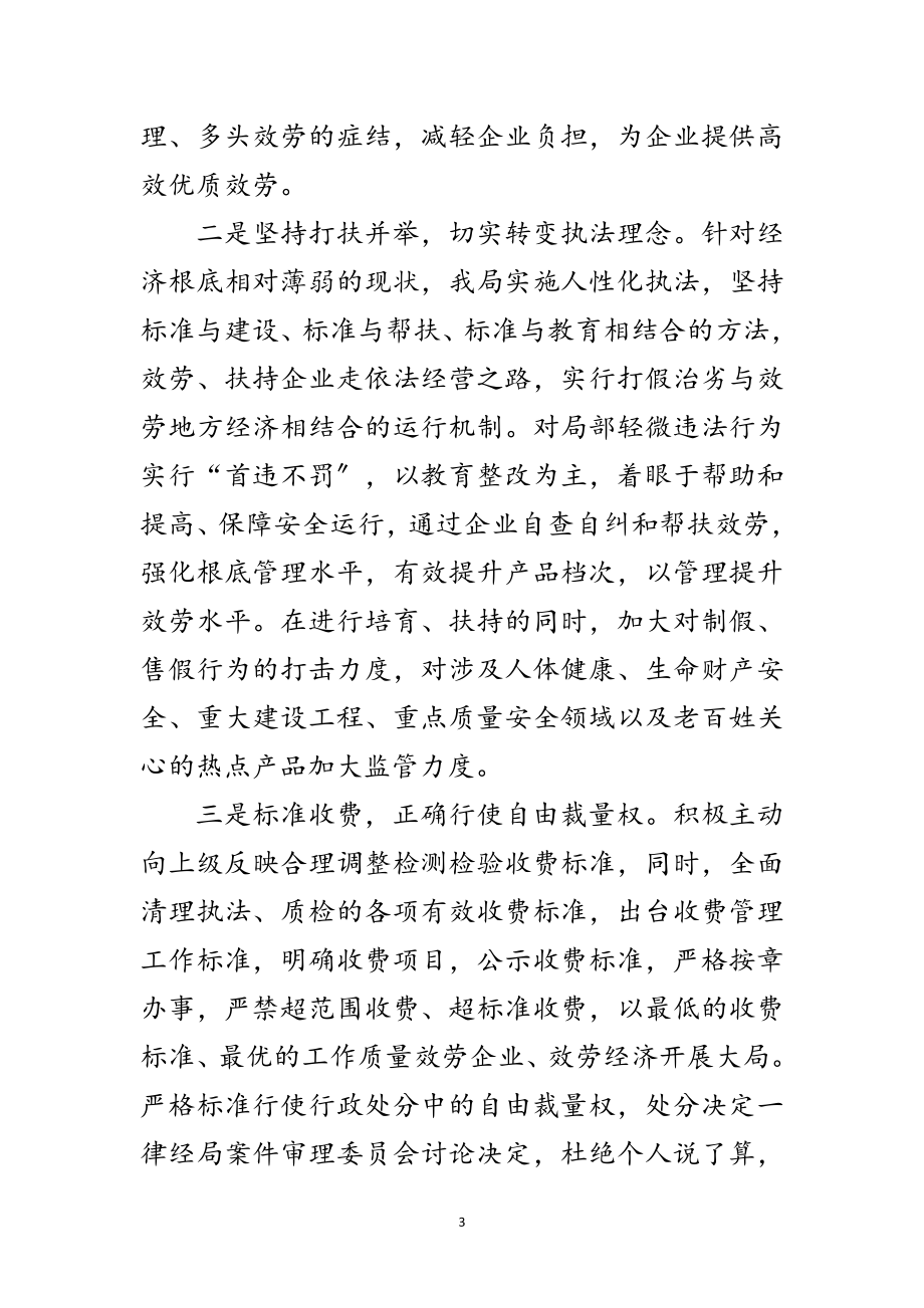 2023年质监局人大评议意见的整改方案范文.doc_第3页