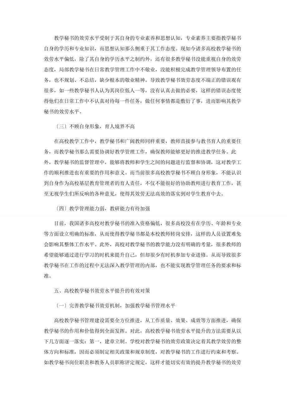 2023年教学秘书服务水平的提升策略.docx_第3页