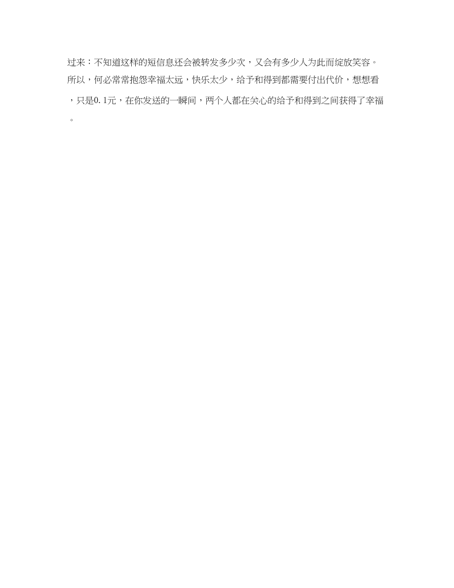 2023年无线情缘之雪的感悟幸福其实只在一瞬间.docx_第2页