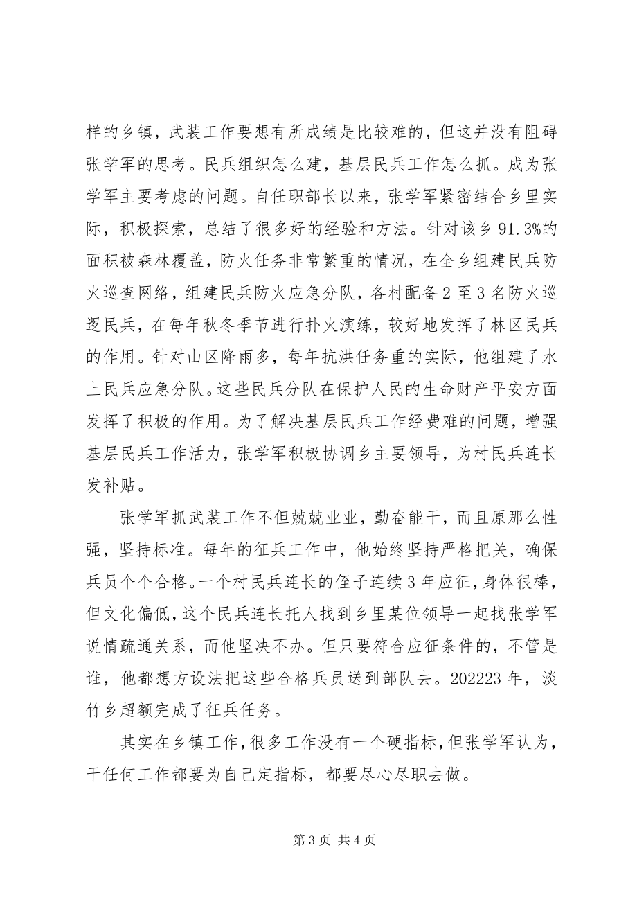 2023年基层优秀武装部长个人事迹.docx_第3页