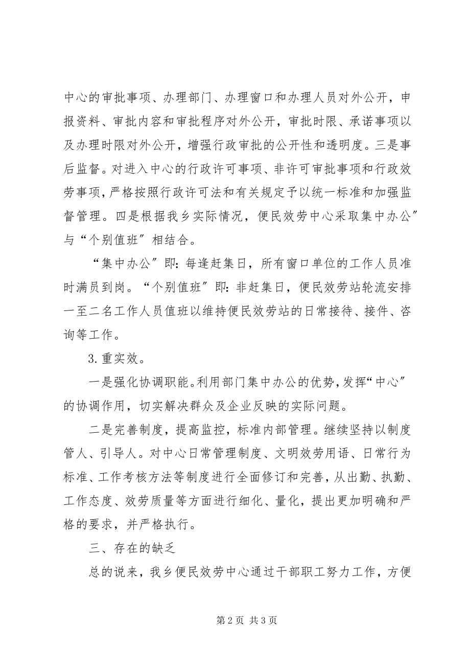 2023年乡第一季度便民服务中心工作总结.docx_第2页