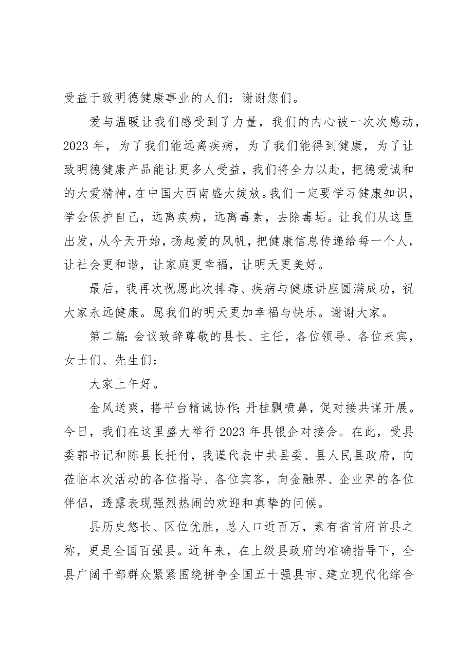 2023年xx会议致辞会议致辞新编.docx_第2页