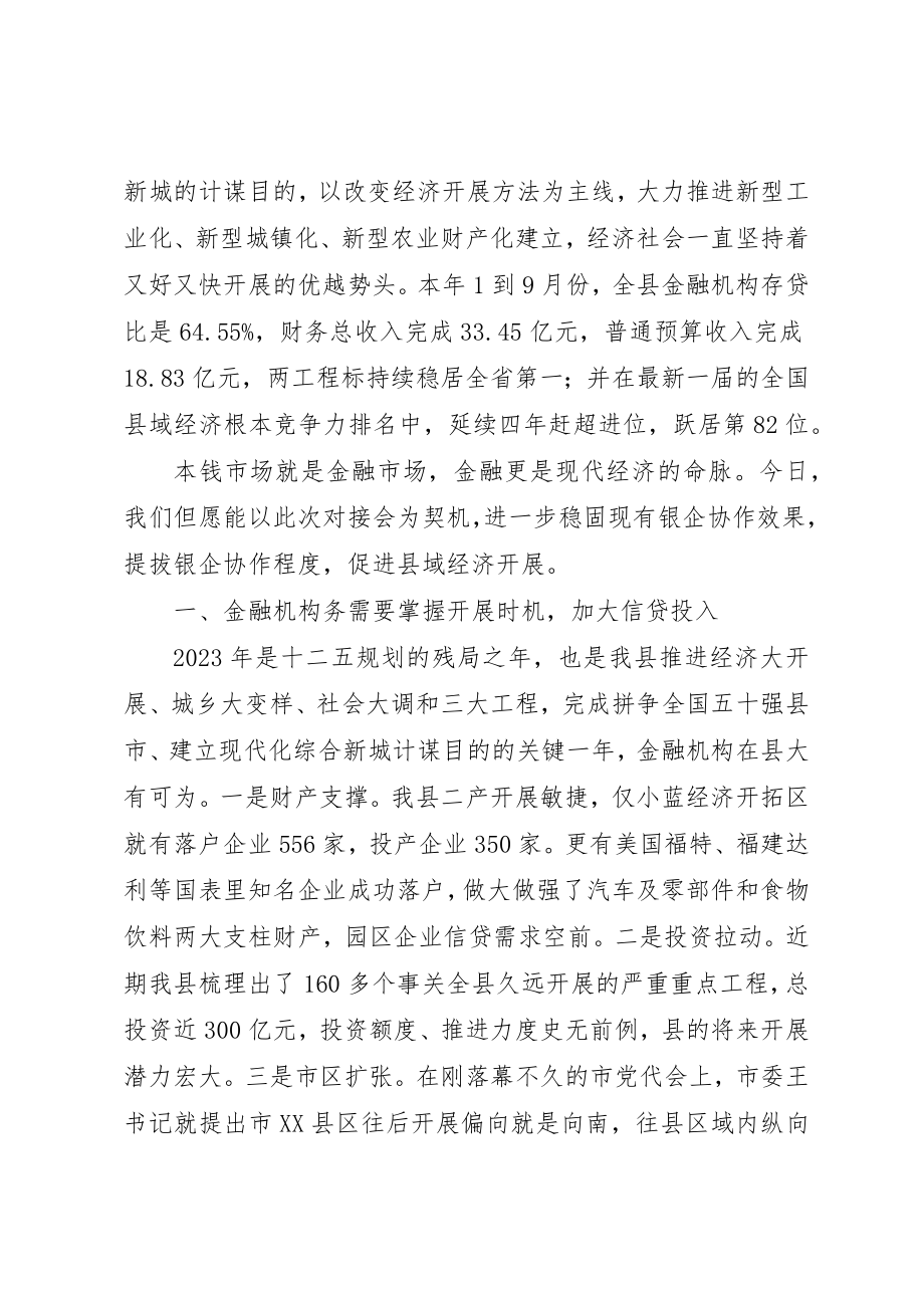 2023年xx会议致辞会议致辞新编.docx_第3页