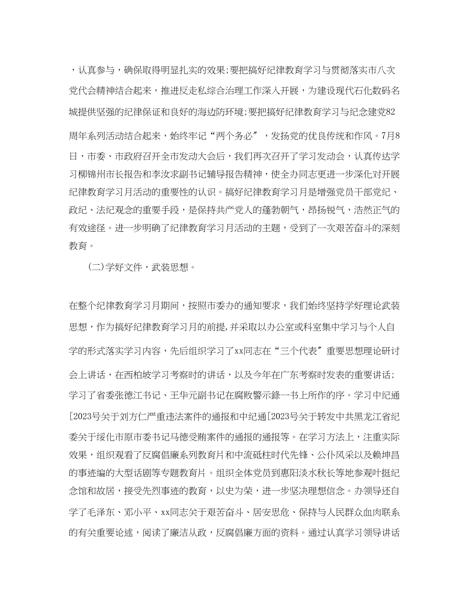 2023年纪律教育学习月心得.docx_第2页