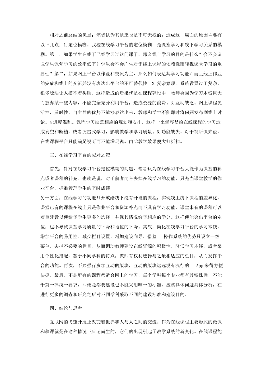 2023年网络学习平台在外语听说类课程中的应用优势与不足.docx_第2页