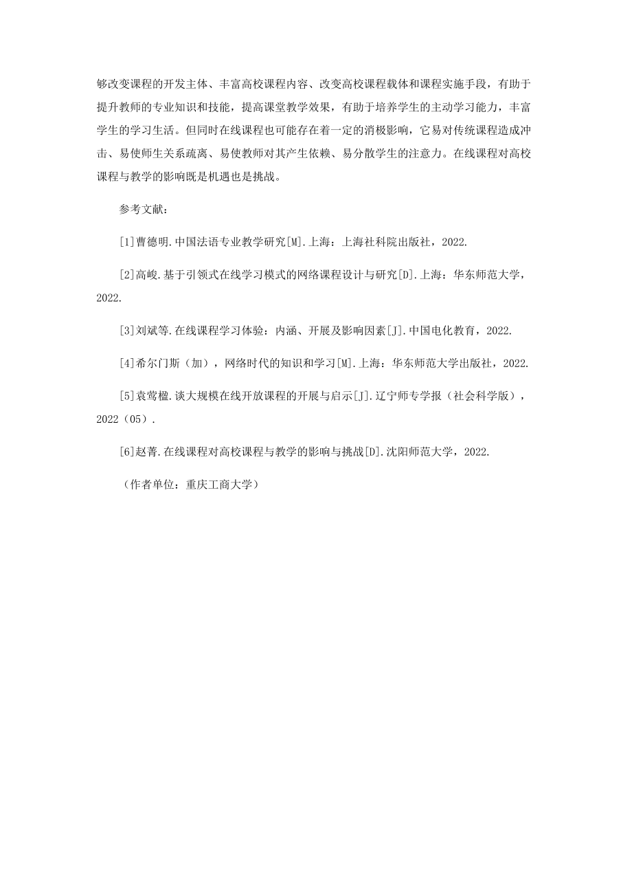 2023年网络学习平台在外语听说类课程中的应用优势与不足.docx_第3页