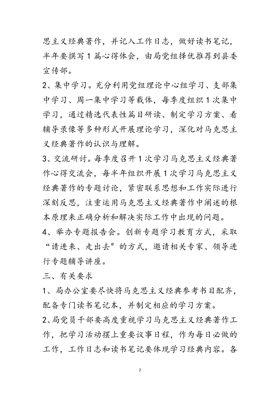 2023年学习马克思主义经典著作活动方案范文.doc_第2页