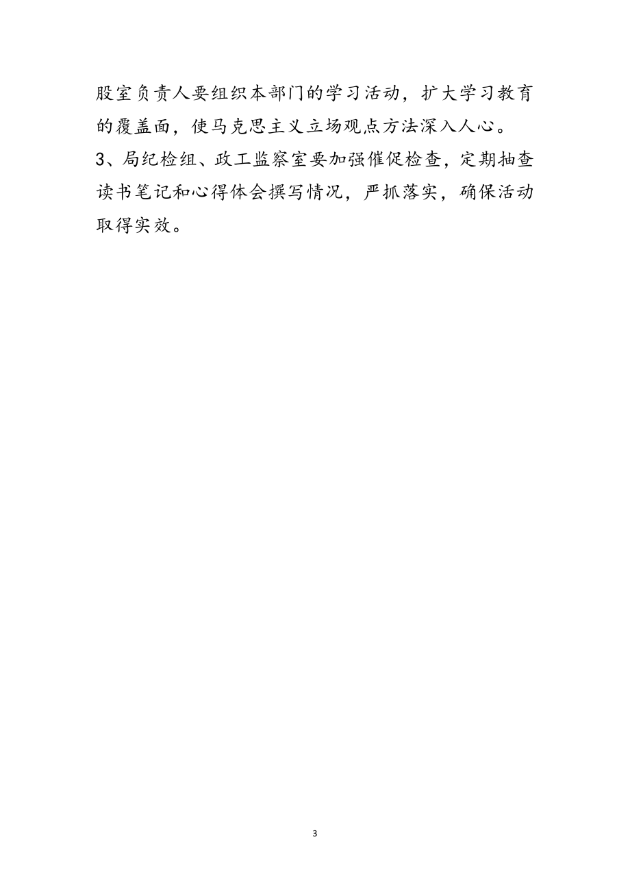 2023年学习马克思主义经典著作活动方案范文.doc_第3页