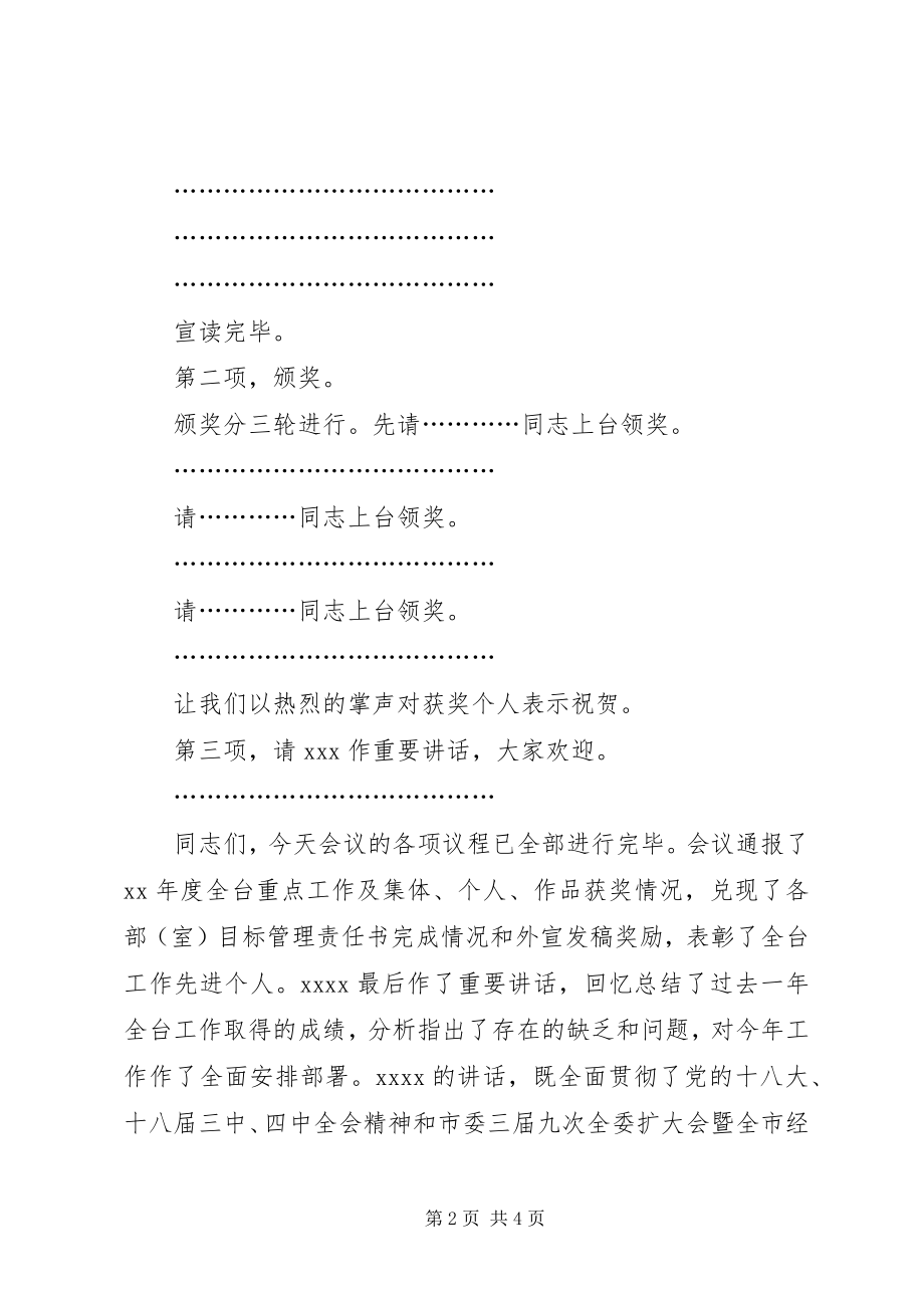 2023年工作会议主持词22.docx_第2页