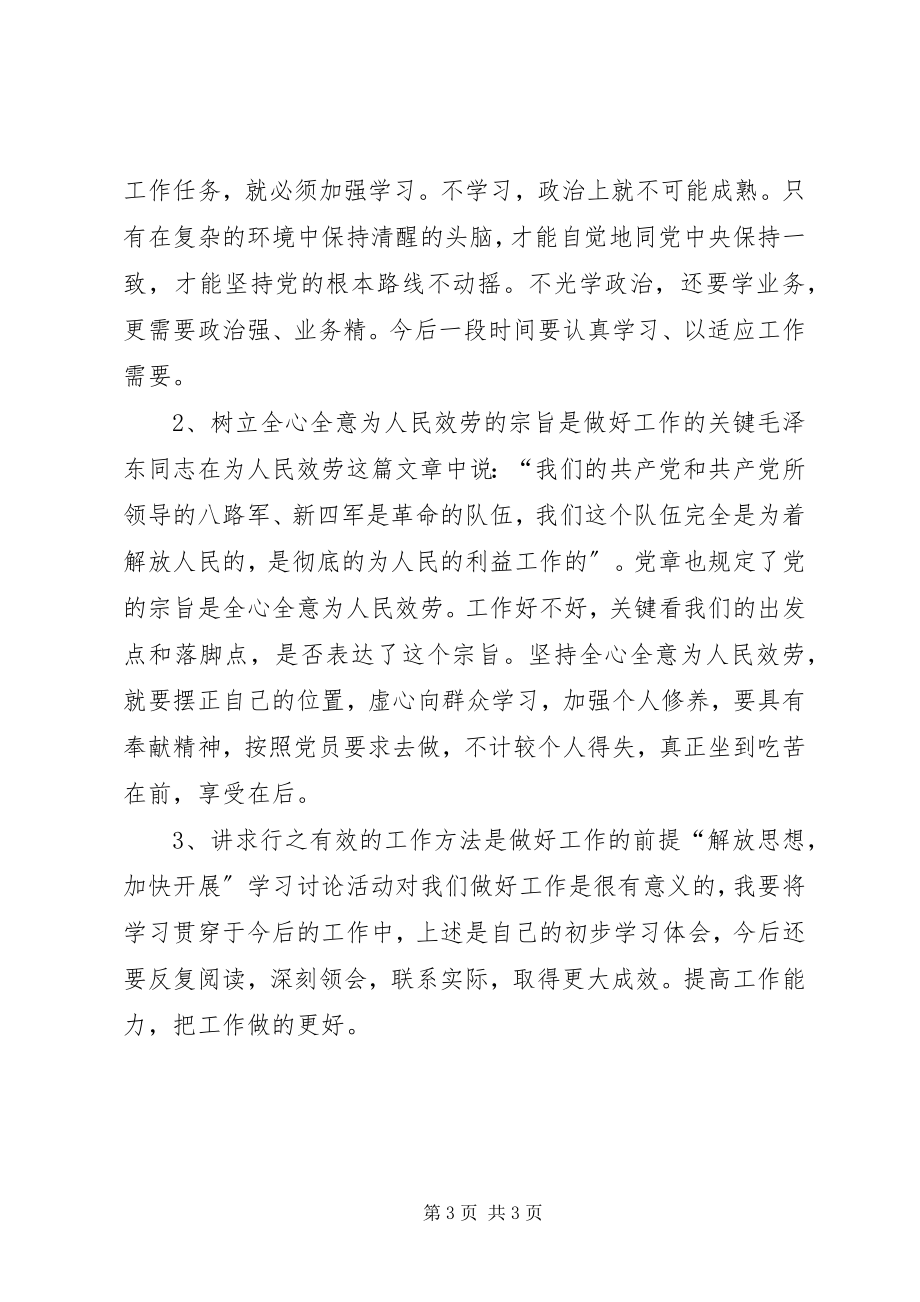 2023年“立党为公执政为民”学习心得体会XX市动物卫生监督总站第三支部王晓刚学习心得新编.docx_第3页