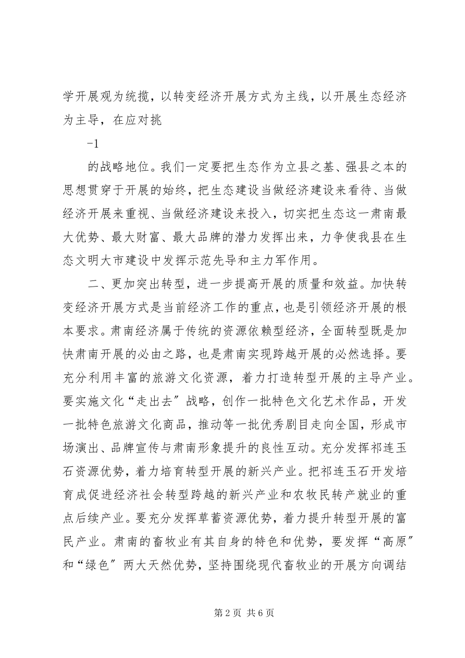 2023年XX市经济工作会议传达提纲.docx_第2页