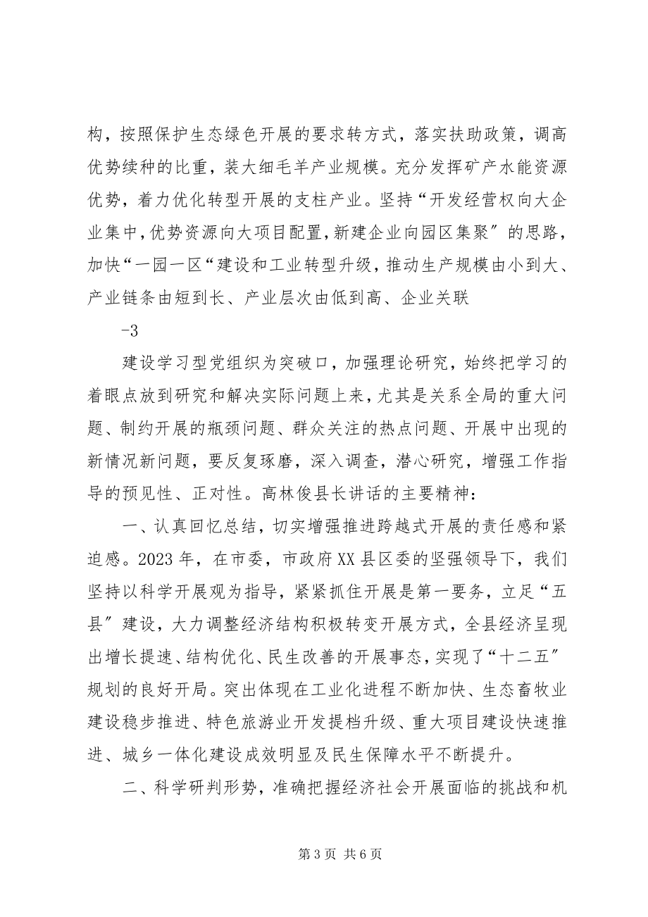 2023年XX市经济工作会议传达提纲.docx_第3页