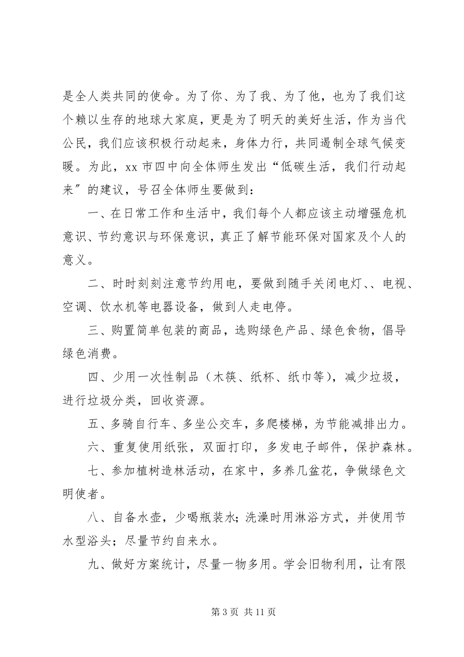 2023年校园低碳环保倡议书6篇.docx_第3页