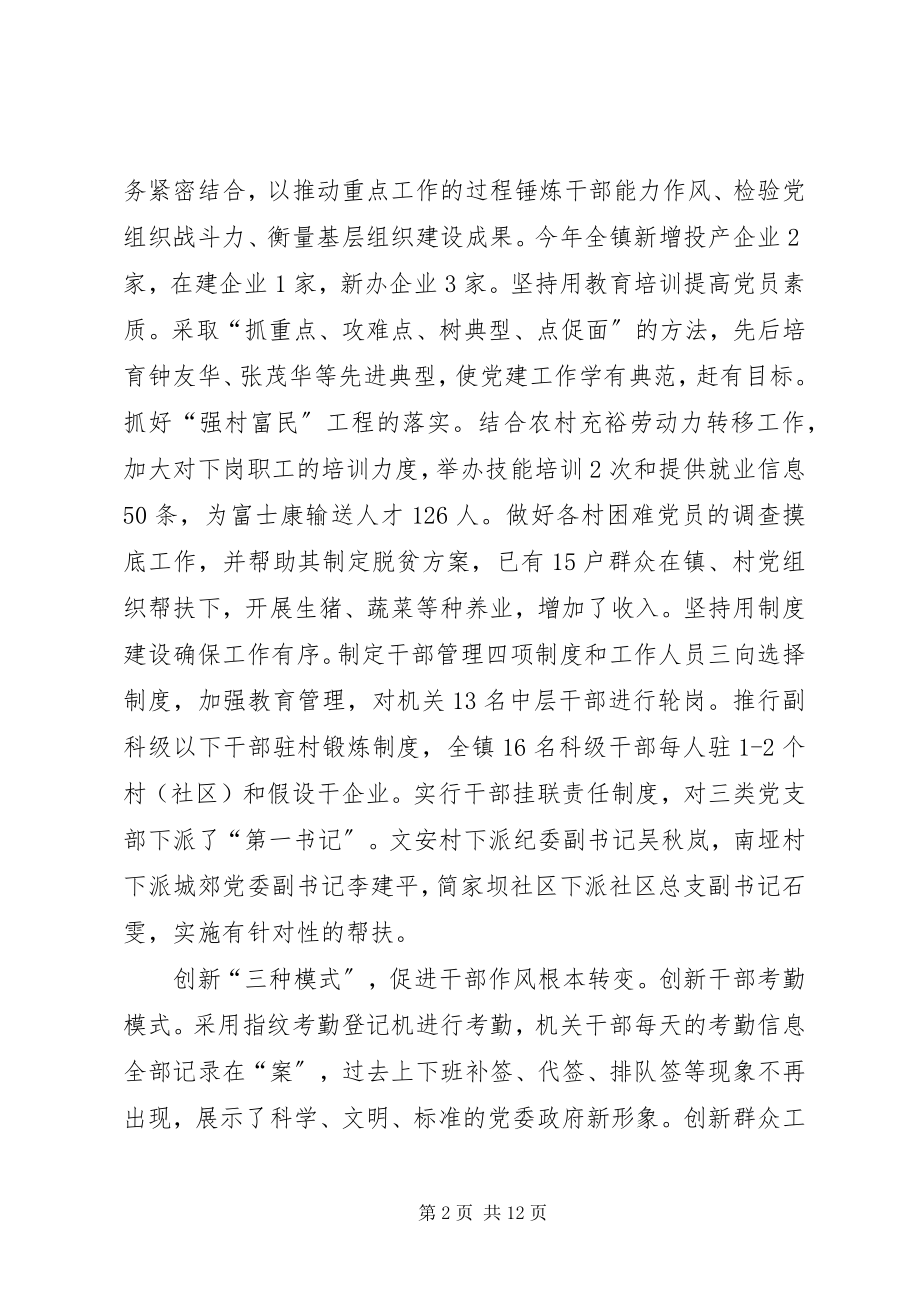 2023年XX县区南江镇党委转变干部作风促晋位升级新编.docx_第2页