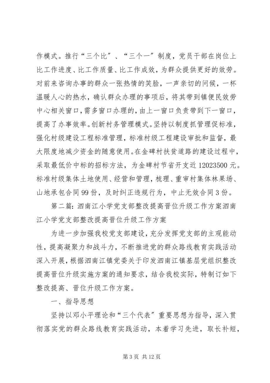 2023年XX县区南江镇党委转变干部作风促晋位升级新编.docx_第3页