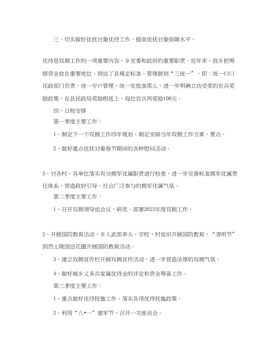 2023年党委双拥工作计划范例.docx_第2页