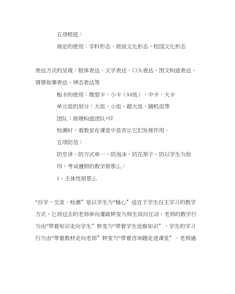 2023年教务处学生学习方式考核方案.docx_第2页