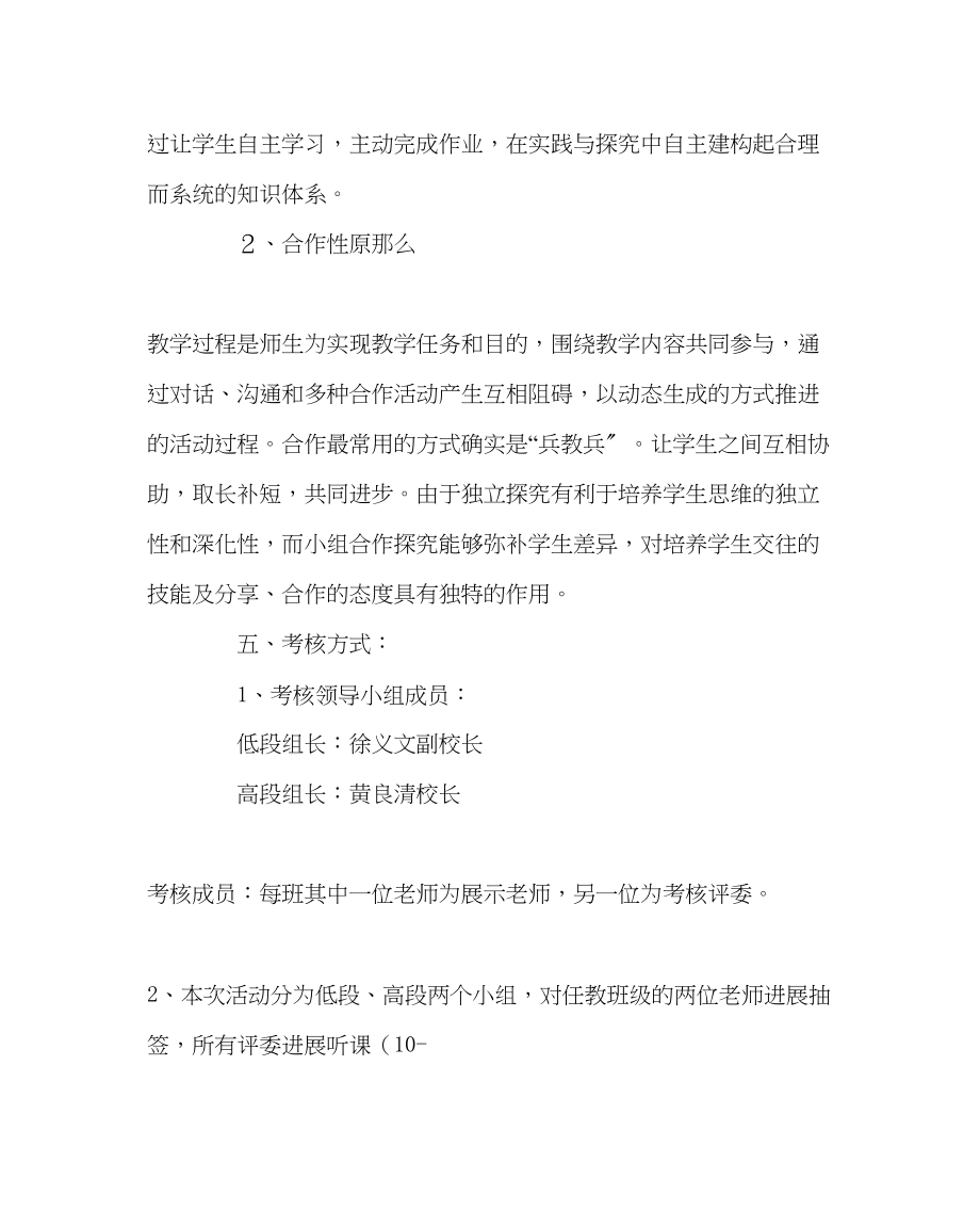 2023年教务处学生学习方式考核方案.docx_第3页