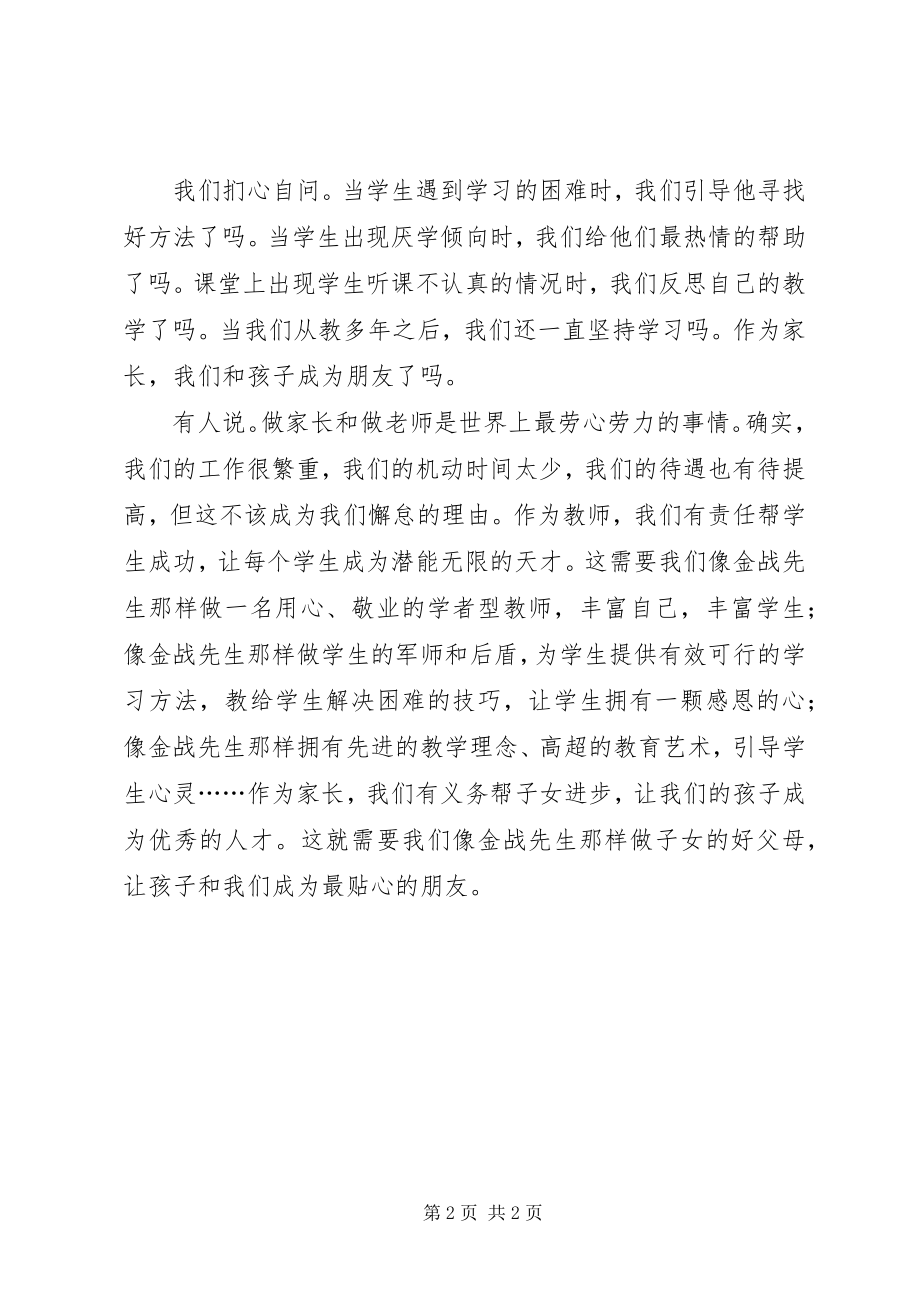 2023年王金战学习心得.docx_第2页