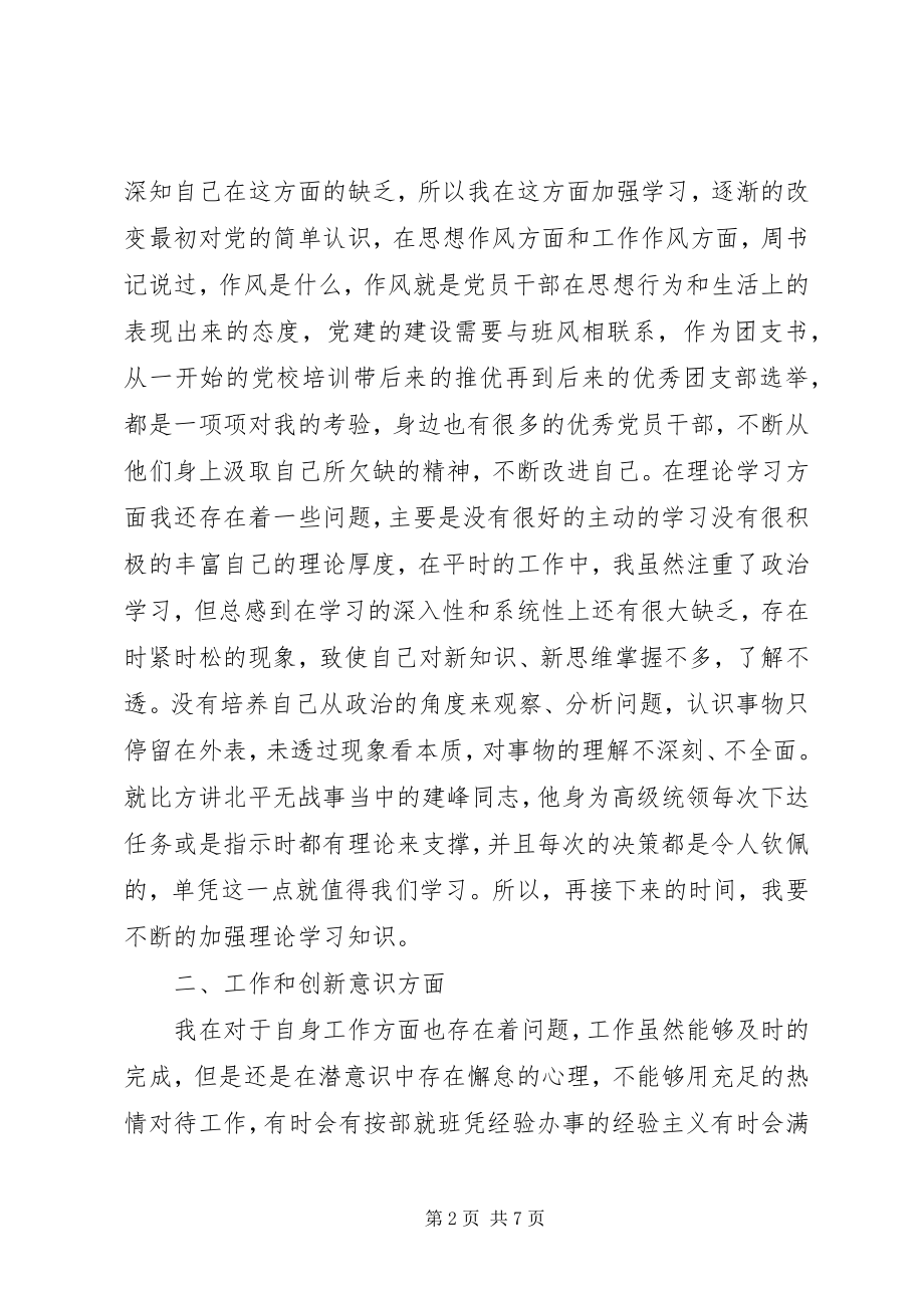 2023年党员思想汇报推荐.docx_第2页